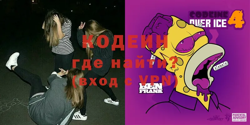 Кодеин Purple Drank  Верхний Тагил 